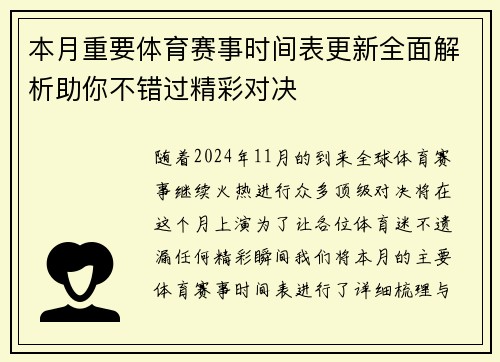 本月重要体育赛事时间表更新全面解析助你不错过精彩对决